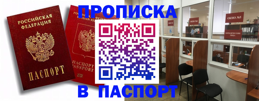 временная регистрация недорого в Воскресенске