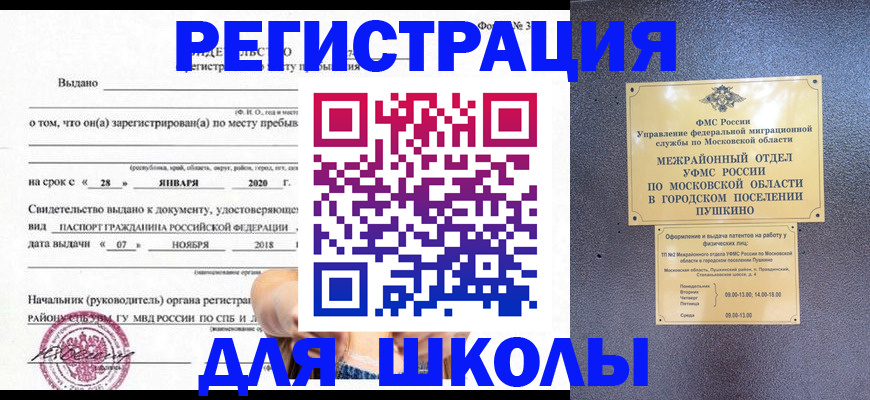 временная регистрация в квартире в Воскресенске