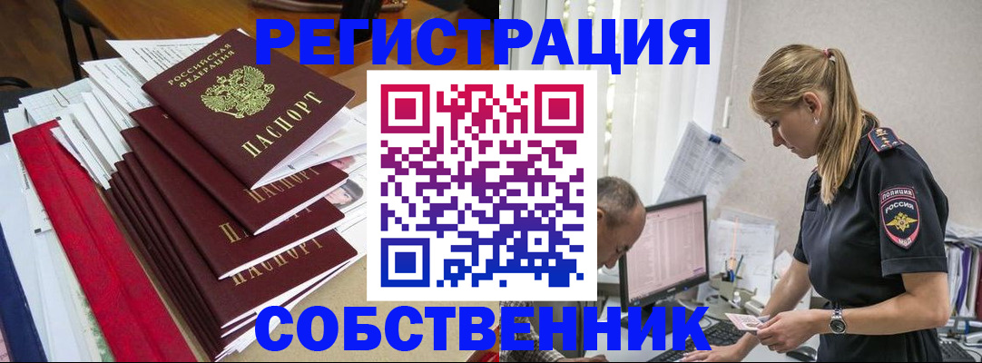 временная регистрация в квартире в Воскресенске